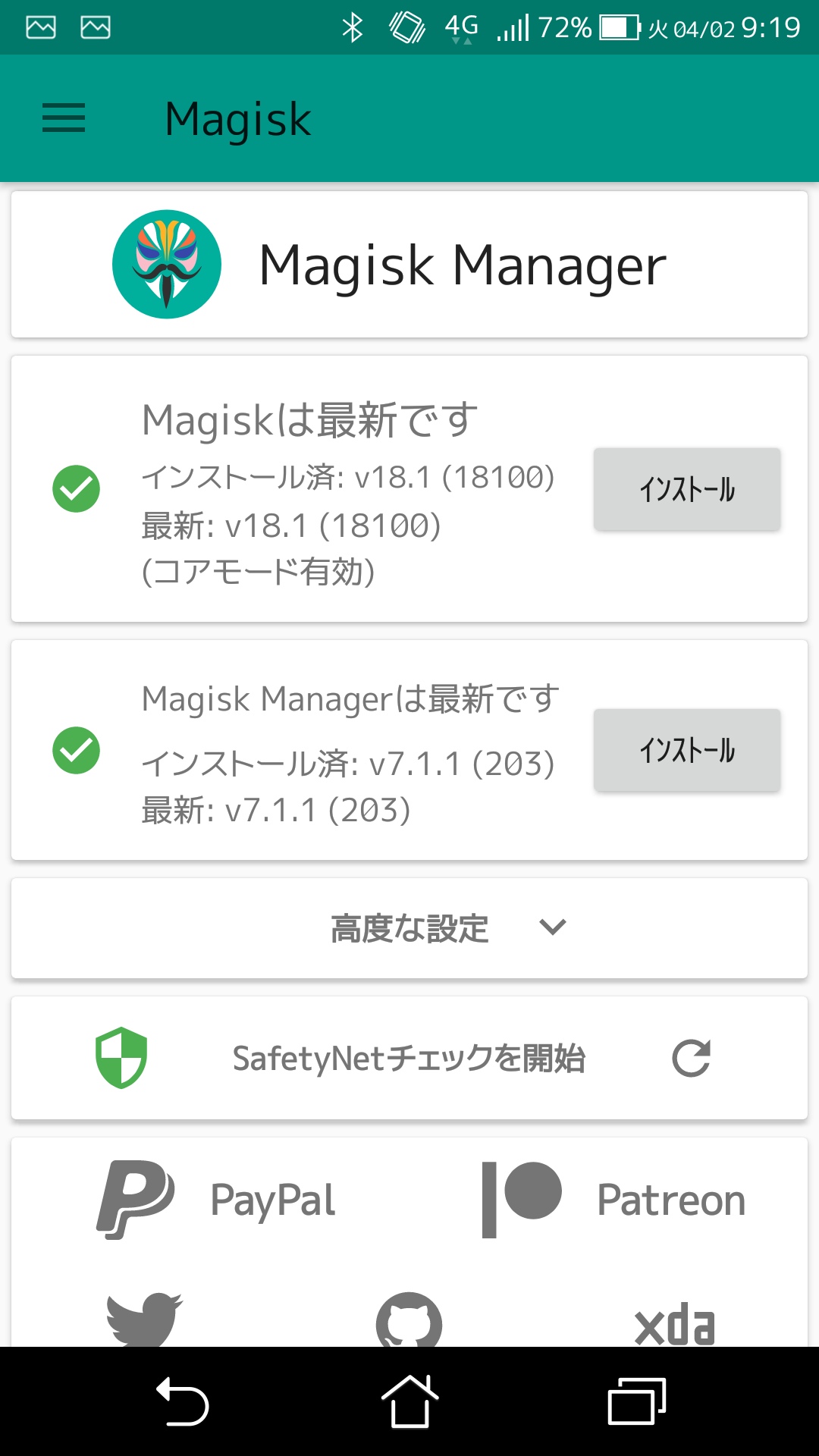 今更ながらzenfone4をandroid8.0 Oreoにしたので早速Rootとりました